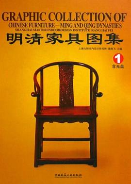 明清家具图集 pdf epub mobi 电子书 下载