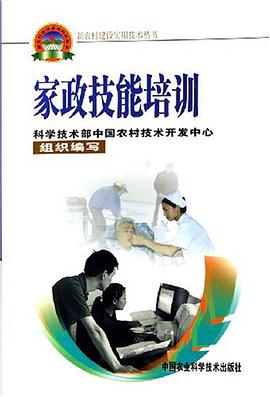 家政技能培训 pdf epub mobi 电子书 下载