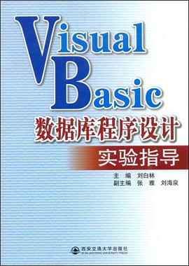 VB数据库程序设计实验指导 pdf epub mobi 电子书 下载