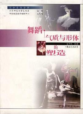 舞蹈--气质与形体的塑造 pdf epub mobi 电子书 下载