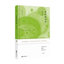 我因此爱你 pdf epub mobi 电子书 下载