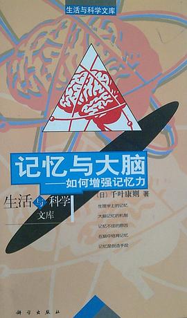 记忆与大脑