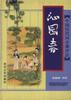 中国历代词分调评注《沁园春》 pdf epub mobi 电子书 下载