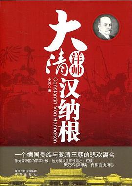 晚清第一红顶洋大人全传 pdf epub mobi 电子书 下载