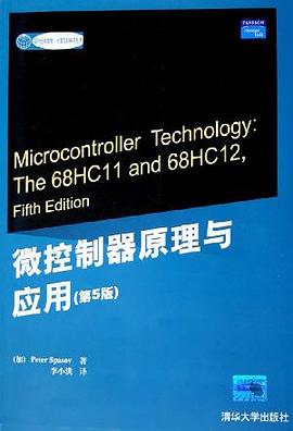 微控制器原理与应用 pdf epub mobi 电子书 下载