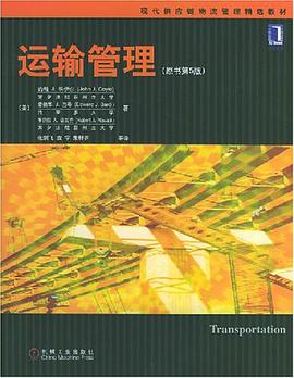 运输管理