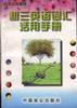 初三英語詞匯活用手冊 pdf epub mobi 電子書 下載
