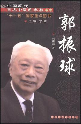 中国现代百名中医临床家丛书 pdf epub mobi 电子书 下载