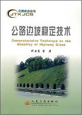 公路边坡稳定技术 pdf epub mobi 电子书 下载