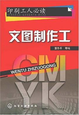 印刷工人必读 pdf epub mobi 电子书 下载