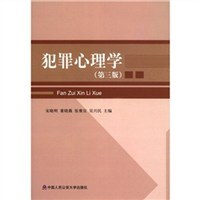 犯罪心理學 pdf epub mobi 電子書 下載