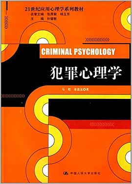 犯罪心理学