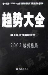 趋势大全 pdf epub mobi 电子书 下载
