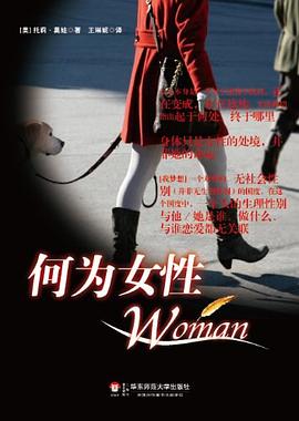 何為女性 pdf epub mobi 電子書 下載