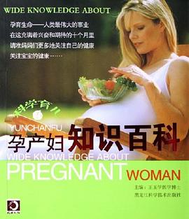 孕产妇知识百科 pdf epub mobi 电子书 下载