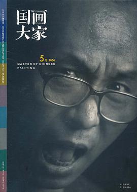 国画大家 pdf epub mobi 电子书 下载
