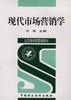 现代市场营销学 pdf epub mobi 电子书 下载