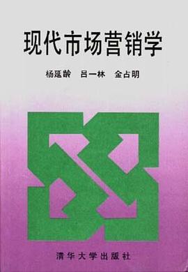 现代市场营销学 pdf epub mobi 电子书 下载