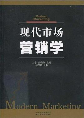 现代市场营销学 pdf epub mobi 电子书 下载
