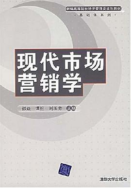 现代市场营销学 pdf epub mobi 电子书 下载