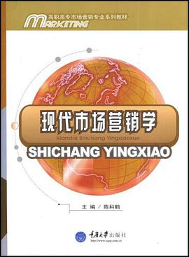 现代市场营销学 pdf epub mobi 下载