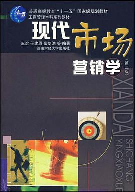 现代市场营销学 pdf epub mobi 电子书 下载