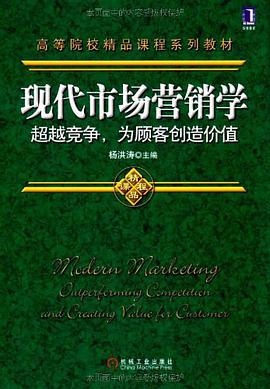現代市場營銷學 pdf epub mobi 電子書 下載