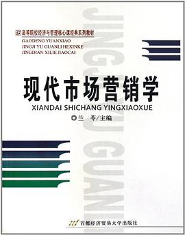 现代市场营销学 pdf epub mobi 电子书 下载
