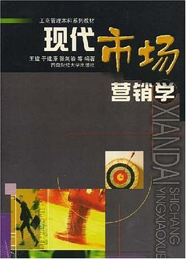 现代市场营销学 pdf epub mobi 电子书 下载