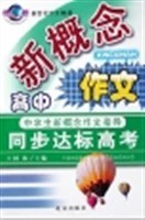 高中作文新概念