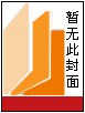 行书双钩临摹本 pdf epub mobi 电子书 下载