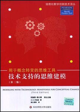 技术支持的思维建模 pdf epub mobi 电子书 下载