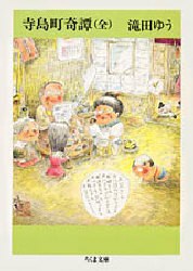 寺島町奇譚 pdf epub mobi 电子书 下载