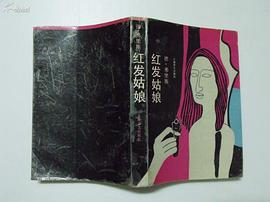 红发姑娘 pdf epub mobi 电子书 下载