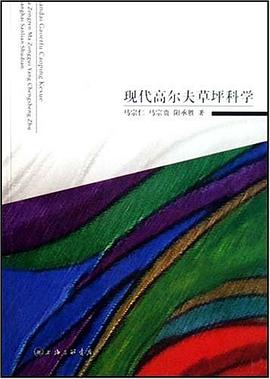 现代高尔夫草坪科学 pdf epub mobi 电子书 下载