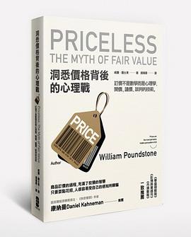 洞悉價格背後的心理戰 pdf epub mobi 电子书 下载
