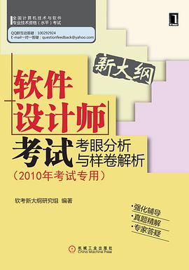 软件设计师考试考眼分析与样卷解析