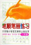 笔顺笔画练习 pdf epub mobi 电子书 下载