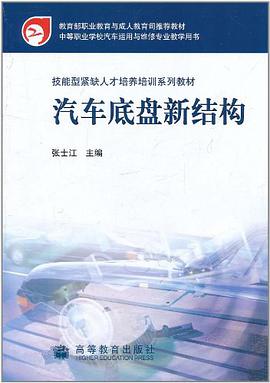 汽车底盘新结构