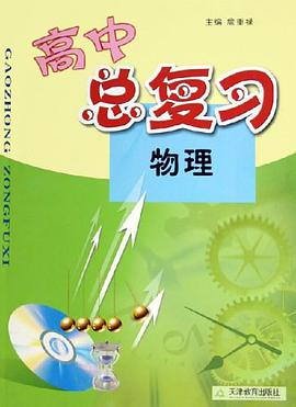 高中总复习