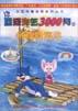 藍貓淘氣3000問――曆史上的故事 pdf epub mobi 電子書 下載