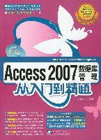 Access 2007数据库管理从入门到精通 pdf epub mobi 电子书 下载