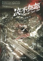 决不饶恕