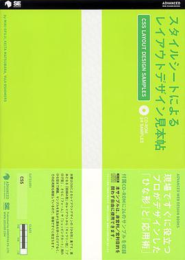 スタイルシートによるレイアウトデザイン見本贴 pdf epub mobi 电子书 下载