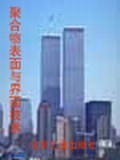 聚合物表面与界面技术 pdf epub mobi 电子书 下载