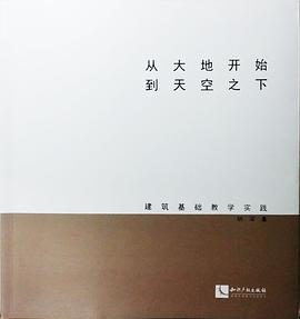 從大地開始 到天空之下 pdf epub mobi 電子書 下載