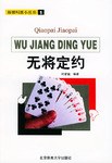 无将定约 pdf epub mobi 电子书 下载