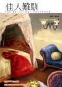 佳人难驯 pdf epub mobi 电子书 下载