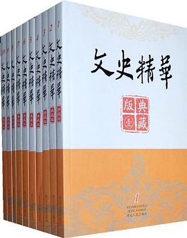 文史精华 pdf epub mobi 电子书 下载