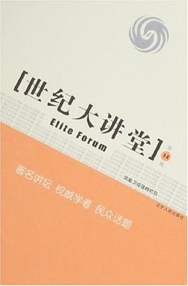 世纪大讲堂（第14辑） pdf epub mobi 电子书 下载